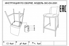 Стул барный велюровый черный GARDA DECOR
